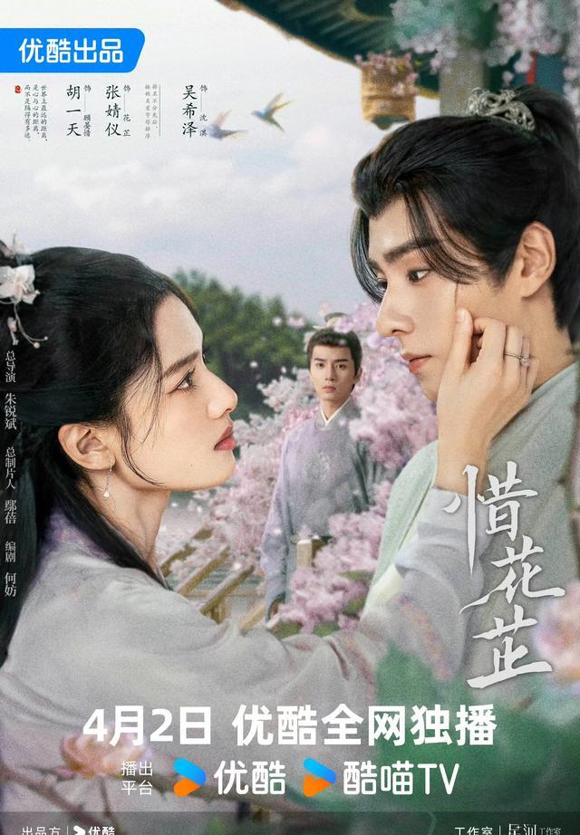 《惜花芷》剧照