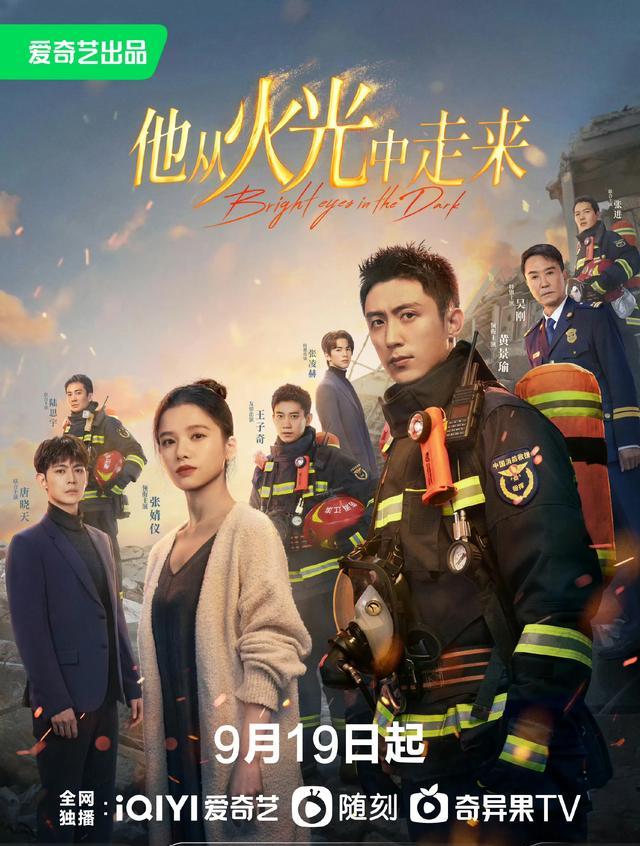 《他从火光中走来》剧照