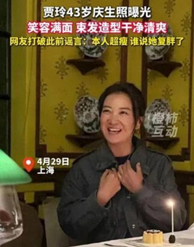 贾玲43岁生日宴现场照