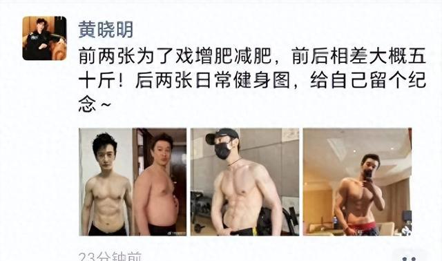 黄晓明体型对比照