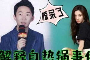 宋妍霏自热锅招待杨迪真相：综艺剪辑惹乌龙