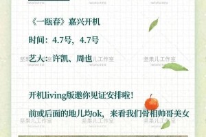 许凯周也《一瓯春》开机：古装宅斗新剧引期待
