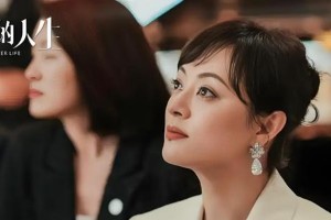 《蛮好的人生》热播：孙俪胡杏儿演技对决引爆话题