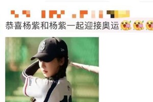 杨紫确认担任巴黎奥运火炬手，6月26日启程