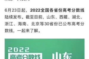 2022高考分数线公布，各省学霸与明星成绩引热议