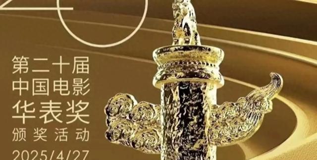 华表奖颁奖现场